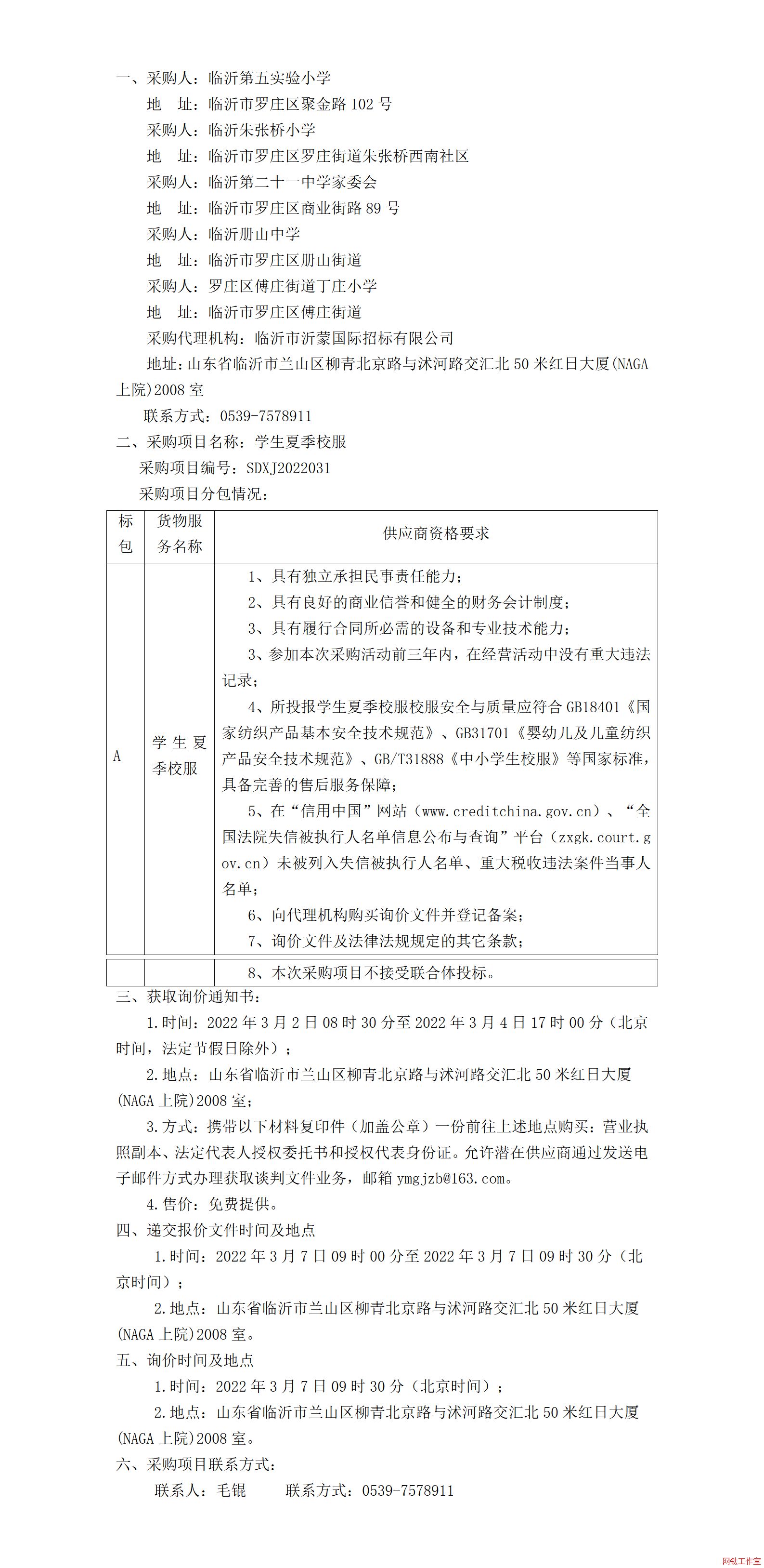 �R�ʵ��匍(sh��)�(y��n)С�W(xu��)���R���쏈��С�W(xu��) ���R�ʵڶ�ʮһ�ЌW(xu��)��ί��(hu��)�����R�ʃ�(c��)ɽ�ЌW(xu��)���_�f�^(q��)���f�ֵ����fС�W(xu��)�W(xu��)���ļ�У����ُ(g��u)����